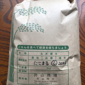 無農薬米【にこまる】５kg ＋お野菜ＢＯＸ